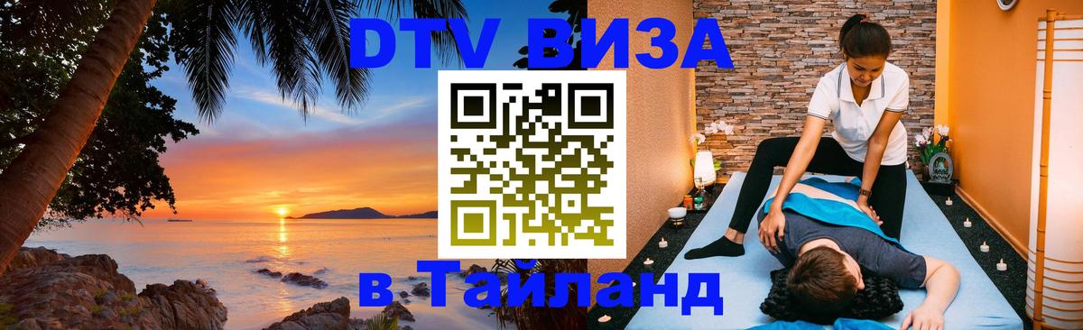 DTV Visa Thailand — прайс и условия, виза без дополнительных документов - 